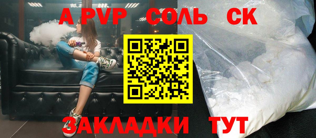 А ПВП крисы CK Сорочинск