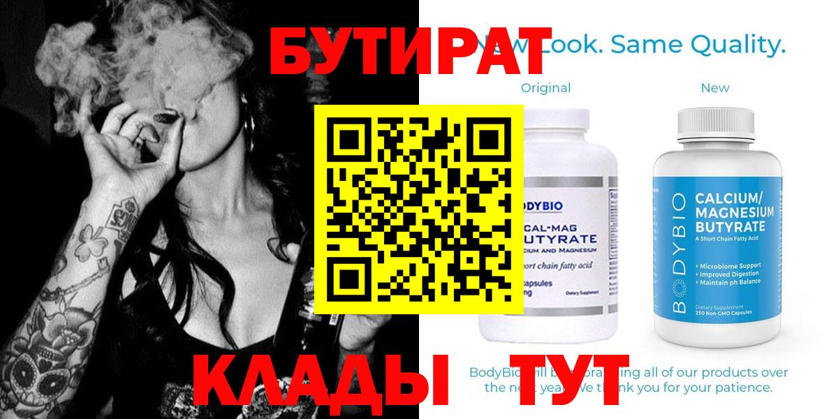 Бутират BDO Сорочинск