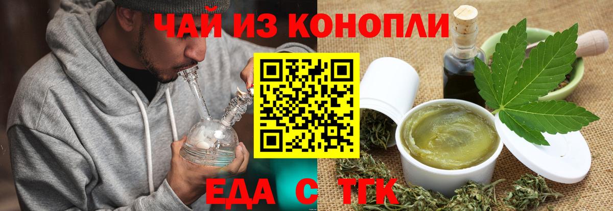 Печенье с ТГК конопля  Вход с VPN  Сорочинск 
