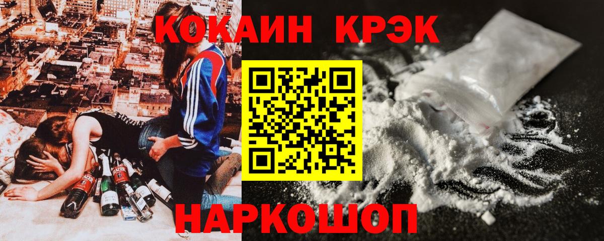 Cocaine FishScale Сорочинск