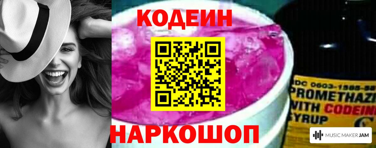 Codein напиток Lean (лин)  Вход с VPN  Сорочинск 