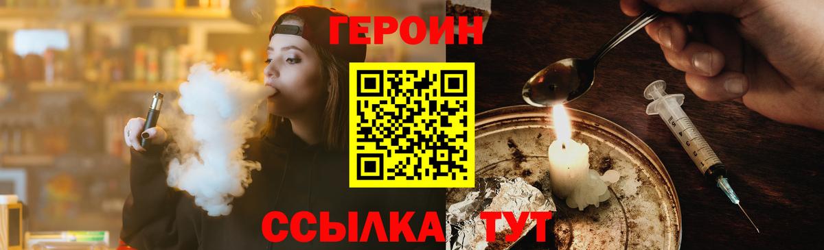 Героин  Героин VHQ  Вход с VPN  Сорочинск 