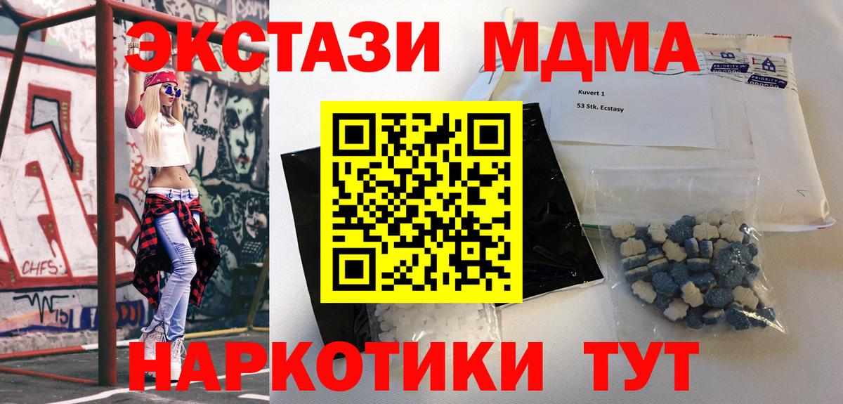 MDMA кристаллы Сорочинск
